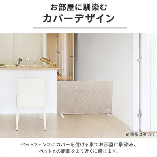 4個セット】カバー付ペットフェンス RFM-FCN66 ベージュ 1919299
