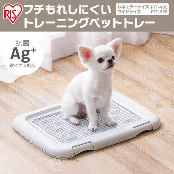 トレーニング犬トイレ レギュラー すのこ付き TRT-500 ブラウン トイレトレー P251928 │アイリスオーヤマ公式通販アイリスプラザ 犬用トイレトレー ペットトイレ ワイドタイプ 大型犬対応 足が濡れない お掃除簡単 室内トレーニング用トレー