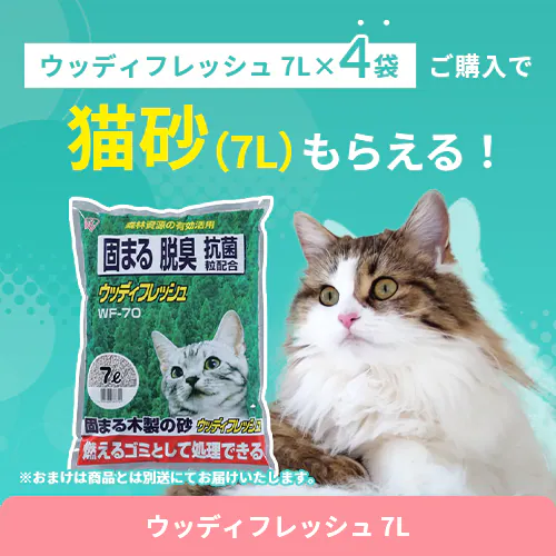 【4袋+おまけ1袋】ウッディフレッシュ 7L 固まる 脱臭 抗菌 燃やせる 木 猫砂 WF-70_2