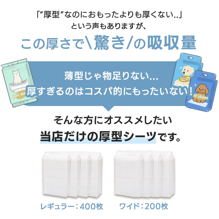 最安値に挑戦中！／【400枚】 厚型 ペットシーツ レギュラー 100枚×4袋