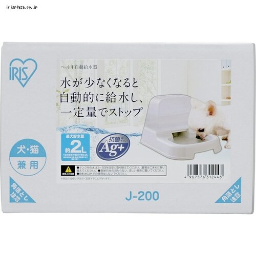 ペット用自動給水器 J-200 ホワイト P250341 │アイリスオーヤマ公式