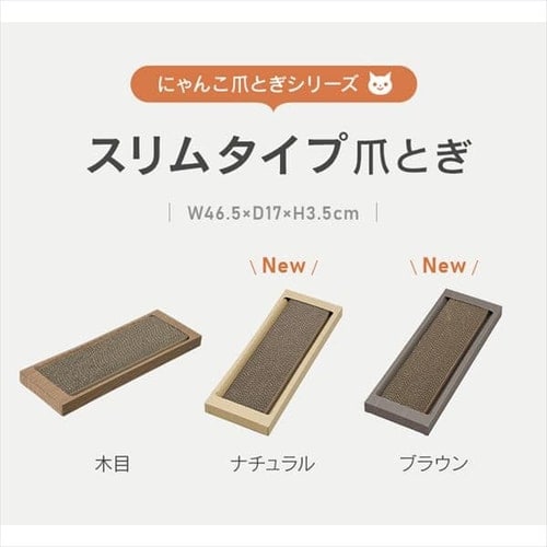 猫のつめとぎ スリムタイプ NTST-1P ナチュラル P103462 │アイリス