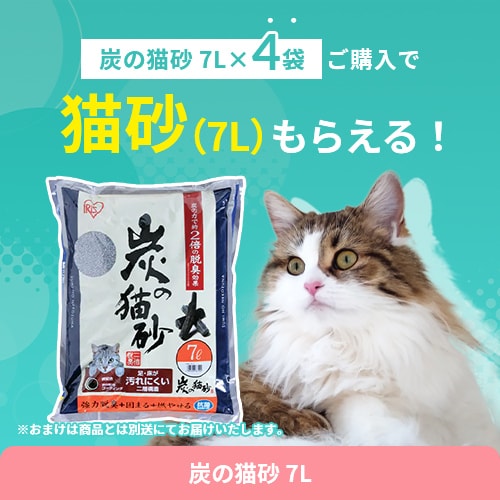 \おまけ1袋付き/【4袋セット】 炭の猫砂 7L 強力脱臭 固まる 抗菌 SNS-70_2