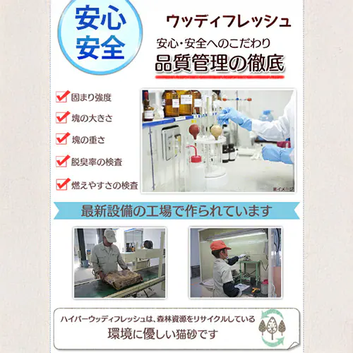 【3袋セット】 猫砂 ハイパーウッディフレッシュ 8L HWF-80 木 鉱物 猫砂_6