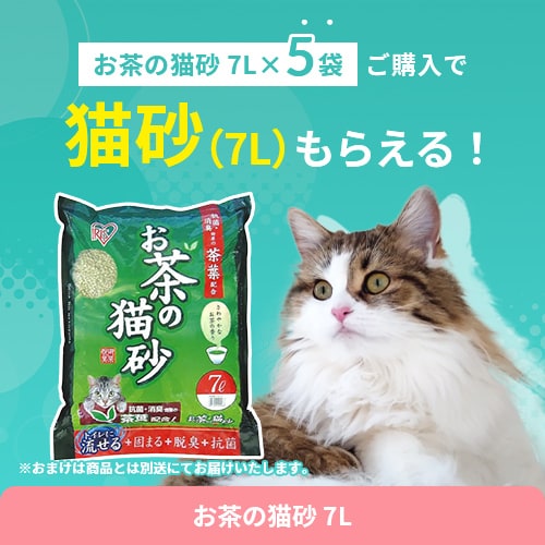 お茶の猫砂 7L OCN-70 P523559 │アイリスオーヤマ公式通販アイリスプラザ