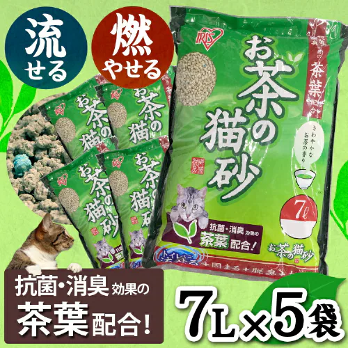 \おまけ1袋付き/【5袋セット】 お茶の猫砂 7L OCN-70_3