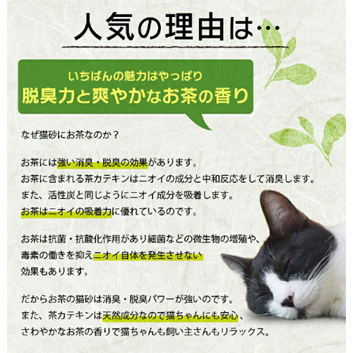 \おまけ1袋付き/【5袋セット】 お茶の猫砂 7L OCN-70_4