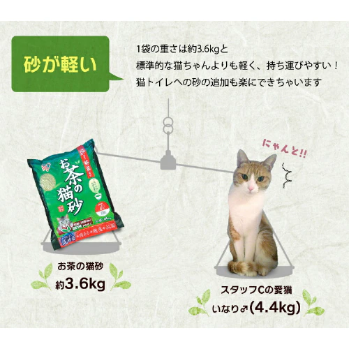 \おまけ1袋付き/【5袋セット】 お茶の猫砂 7L OCN-70_7
