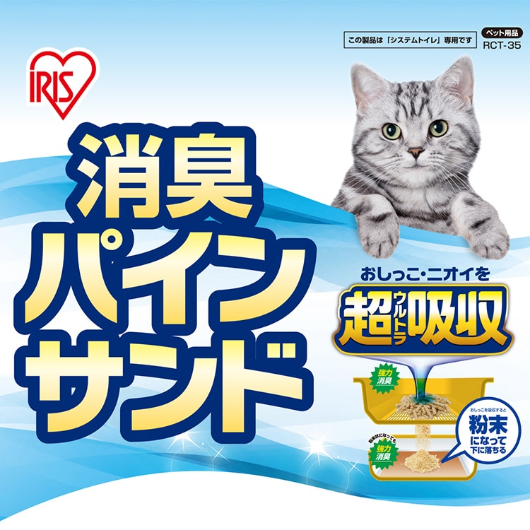 3袋セット】 楽ちん猫トイレ 消臭・抗菌 パインサンド（6L） RCT-35