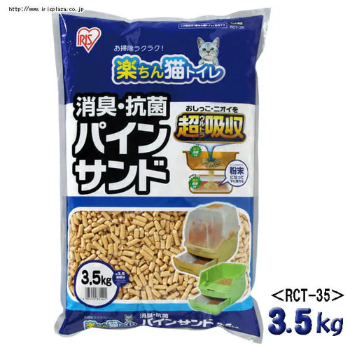 【3袋セット】 楽ちん猫トイレ 消臭・抗菌 パインサンド(3.5kg) RCT-35 システムトイレ 猫砂_5