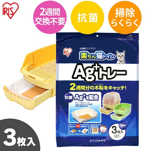 36枚】 楽ちん猫トイレ専用シート Ag＋トレー 3枚入×12袋 RCT-3