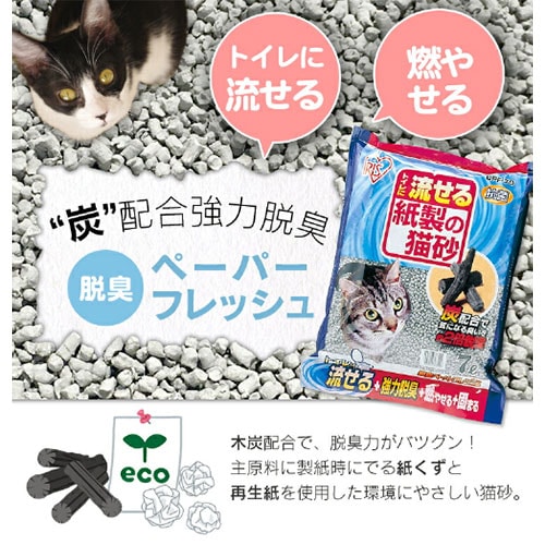 5袋セット】 猫砂 脱臭ペーパーフレッシュ 7L DPF-70 紙 猫砂 1527140