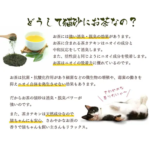 \おまけ1袋付き/【6袋セット】 お茶の猫砂 7L 消臭・脱臭 流せる 燃やせる OCN-70N 猫砂_3