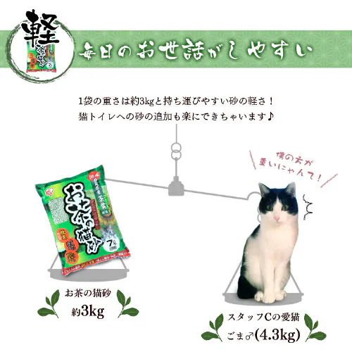 \おまけ1袋付き/【6袋セット】 お茶の猫砂 7L 消臭・脱臭 流せる 燃やせる OCN-70N 猫砂_7
