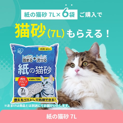 6袋セット】 紙の猫砂 7L トイレに流せる 燃やせる ペレットタイプ 猫