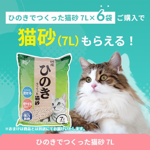 \おまけ1袋付き/【6袋セット】 ひのきでつくった猫砂 7L HKT-70 木 猫砂_2