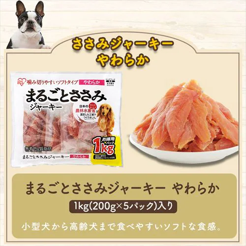 まるごとささみジャーキー ソフト 1kg P-IJ-S1K_4