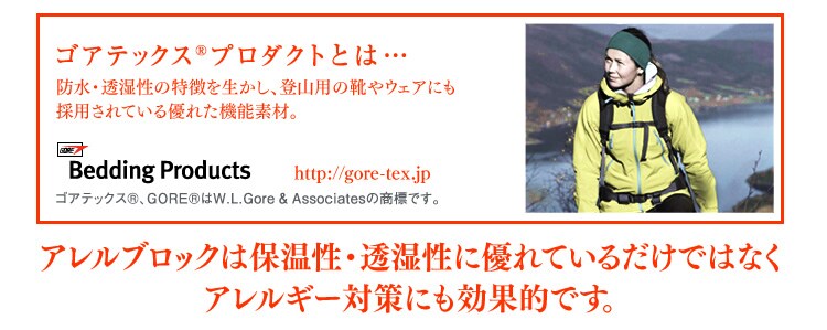 アレルブロック 掛布団