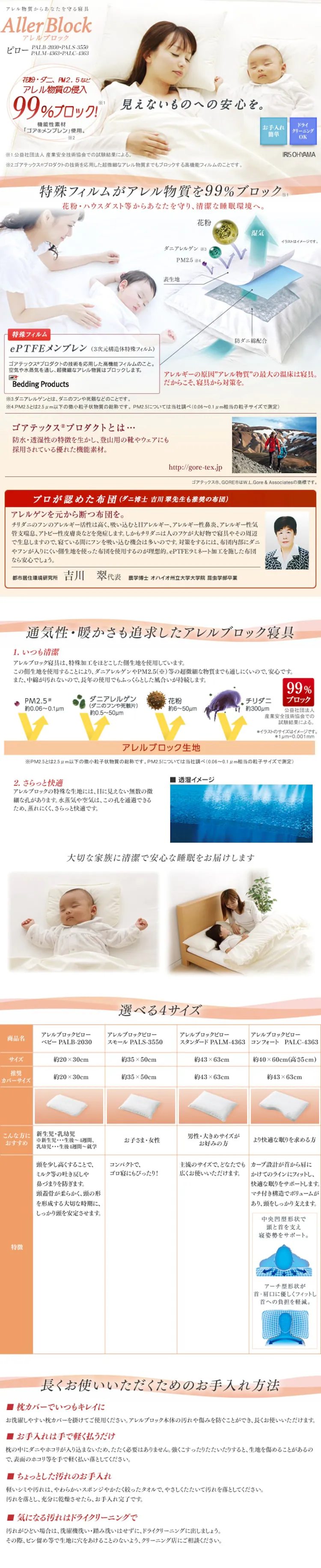 アレルブロック ピロー