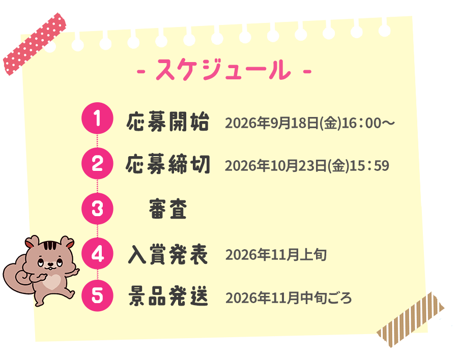 �q��Đ�� �X�P�W���[��