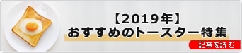 �������߂̃g�[�X�^�[���W