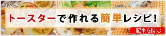 �g�[�X�^�[�ō���ȒP���V�s�I