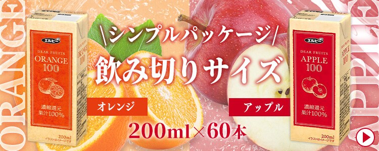 オレンジアップル60本