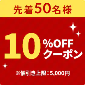 �撅100���l���� 10��OFF�N�[�|��