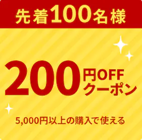 �撅300���l���� 200�~OFF�N�[�|��