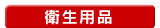 お得なセット