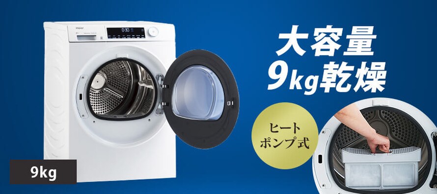 Haier �ߗރP�A�����@ 9.0kg