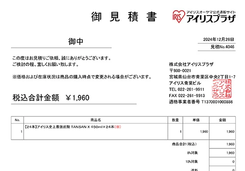 お見積書がダウンロードされます。