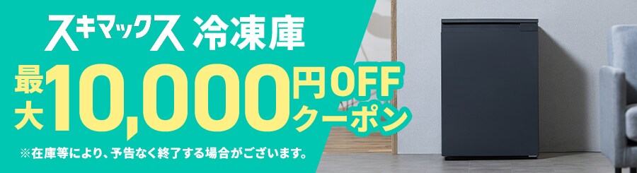�X�L�}�b�N�X�Ⓚ�� �ő�10,000�~OFF�N�[�|��