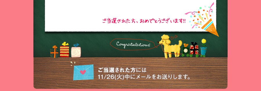 11/26(��)���Ƀ��[���������肵�܂��B