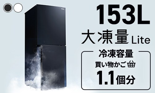 冷蔵庫の通販│冷蔵庫・冷凍庫│家電│アイリスオーヤマ公式通販サイト