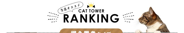 ≪置き型≫キャットタワー ビッグ QQ80038 ホワイト0