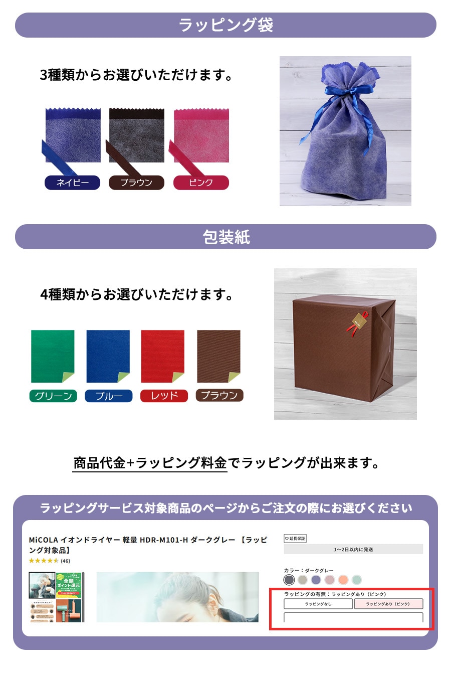 ラッピングを選ぶ