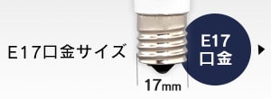 口金17
