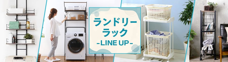 バスケット付き伸縮スタイルランドリーラック BSSL-860 ホワイト