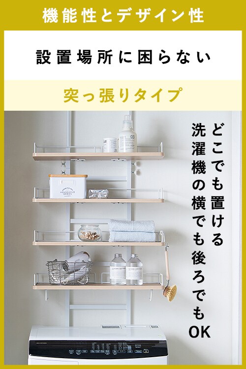 ランドリーラックの通販│アイリスオーヤマ公式通販サイトアイリスプラザ