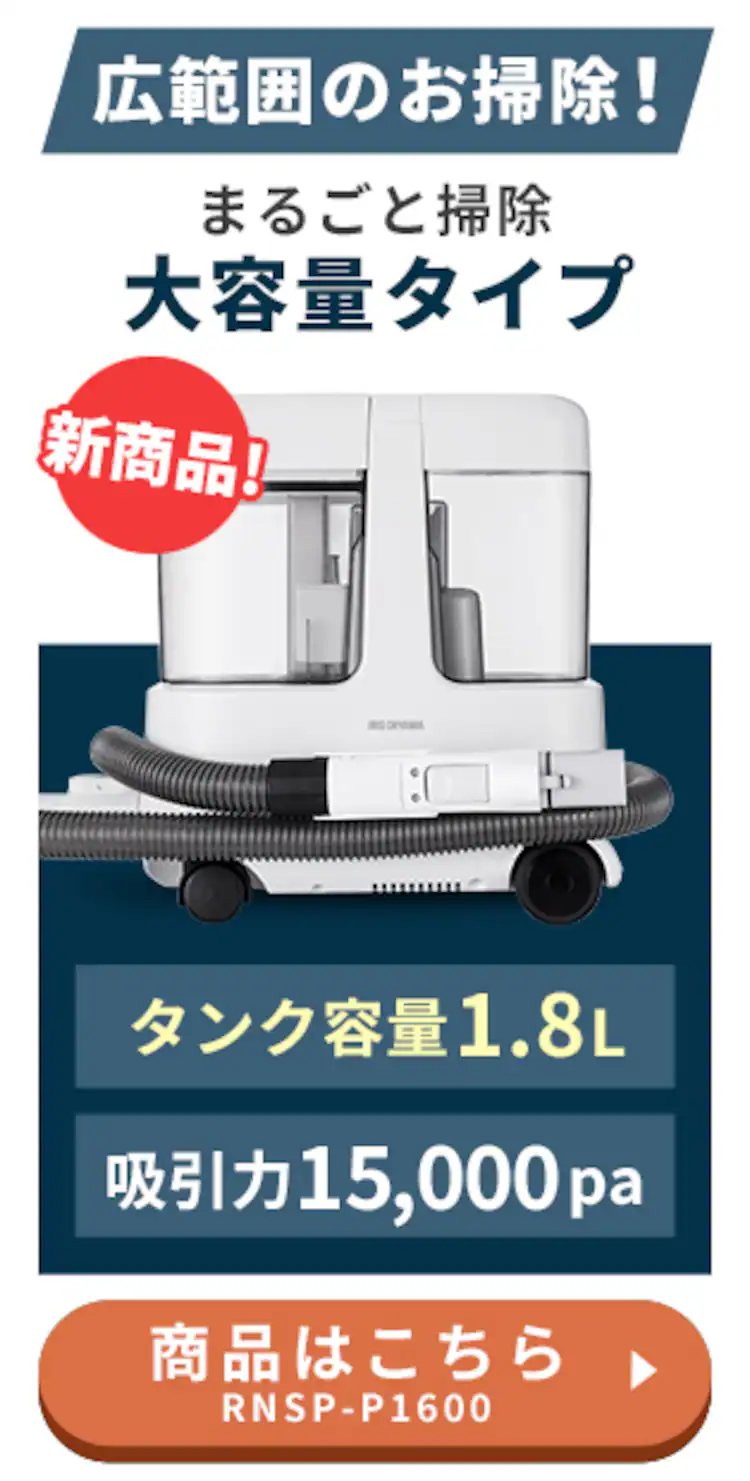 【専用洗剤付き】リンサークリーナー 家庭用 カーペット ソファ 車シート 洗浄機 水洗い シミ取り RNS-3001
