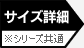 �T�C�Y�ڍ�