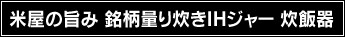 �ĉ��̎|�� �����ʂ萆��IH�W���[ ���ъ�