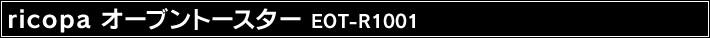 ricopa �I�[�u���g�[�X�^�[
