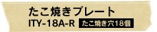 �����Ă��v���[�gITY-18A-R