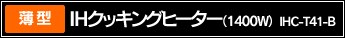 �y���^�zIH�N�b�L���O�q�[�^�[