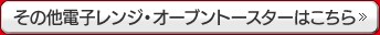 ���̑��d�q�����W�E�I�[�u���g�[�X�^�[�͂�����