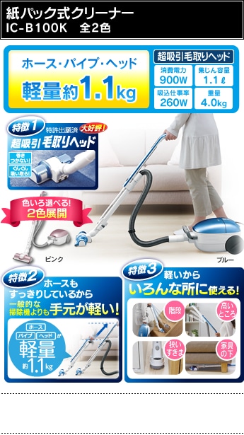���p�b�N���N���[�i�[�@IC-B100K�@�S2�F