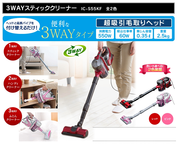 3WAY�X�e�B�b�N�N���[�i�[�@IC-S55KF�@�S2�F