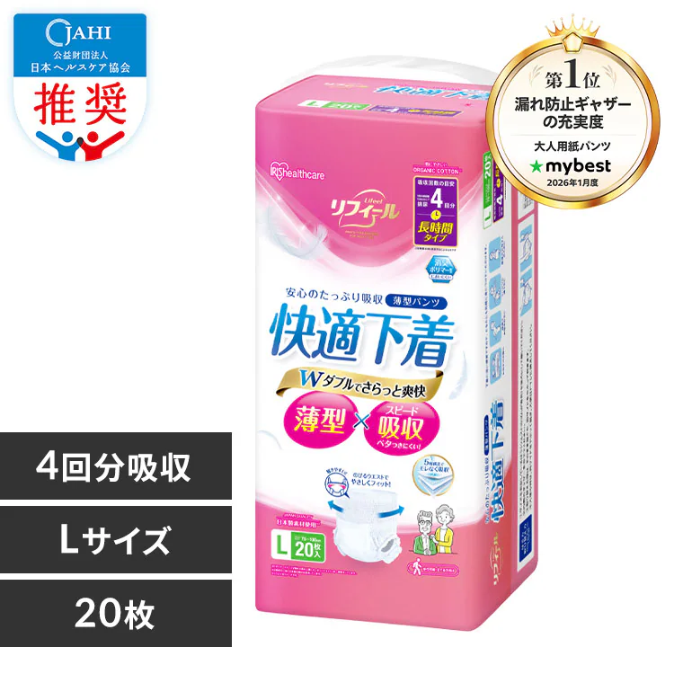 リフィール 快適下着 薄型パンツ Lサイズ 20枚入 NAD-L20-4